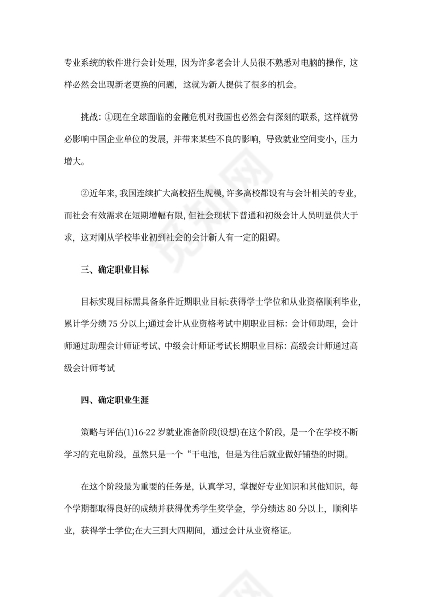 银行柜员职业规划范文