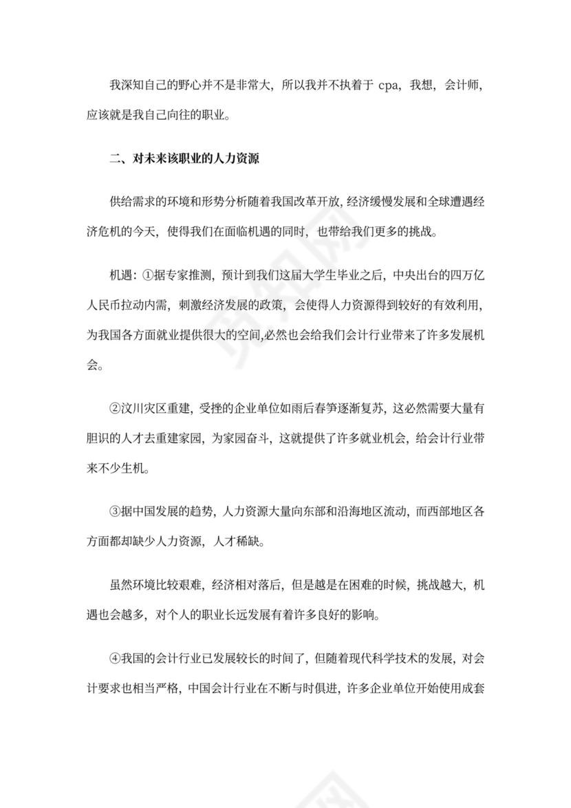 银行柜员职业规划范文