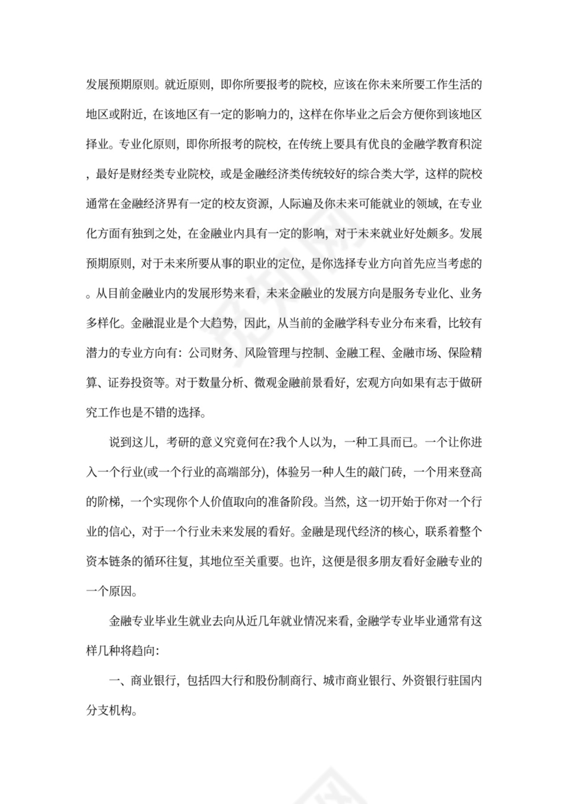 银行面试的个人职业规划书3篇