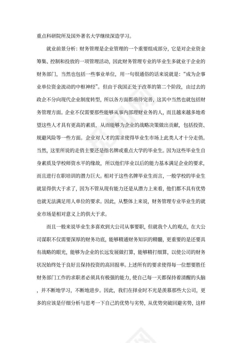 银行面试的个人职业规划书3篇