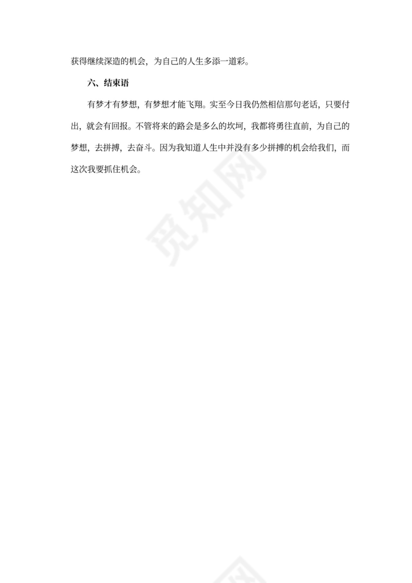 银行面试的个人职业规划书3篇