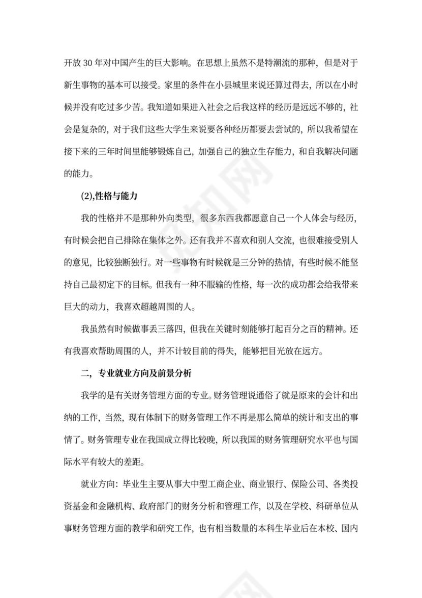 银行面试的个人职业规划书3篇