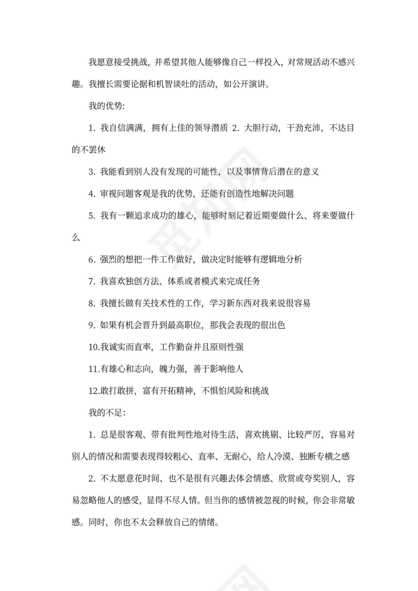 银行面试的个人职业规划书3篇