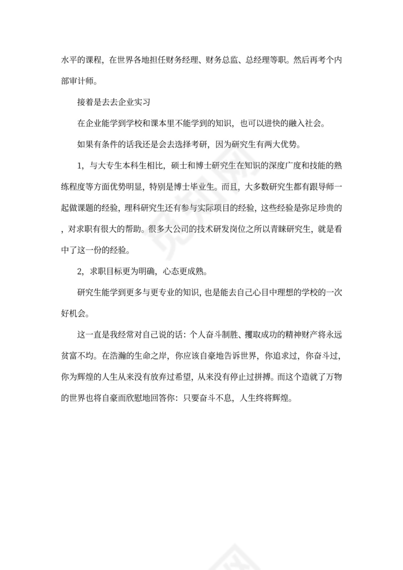 银行面试的个人职业规划书3篇