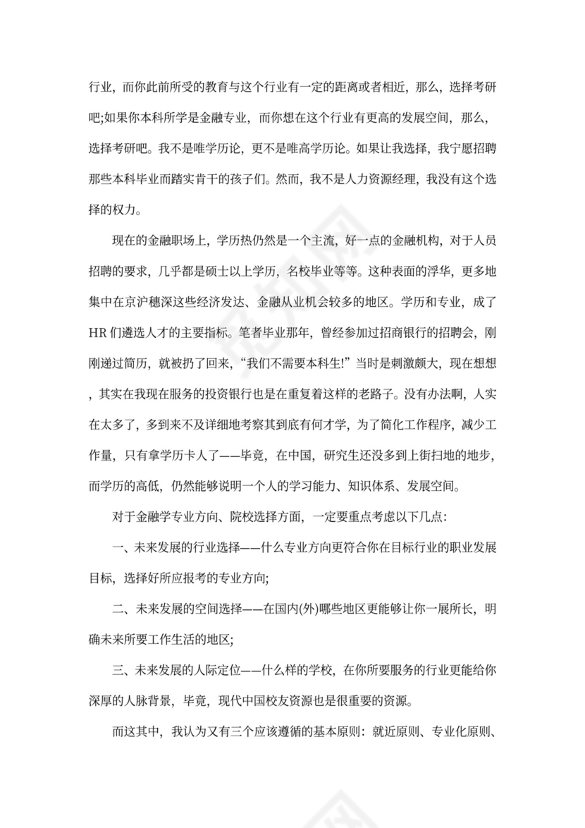 银行面试的个人职业规划书3篇