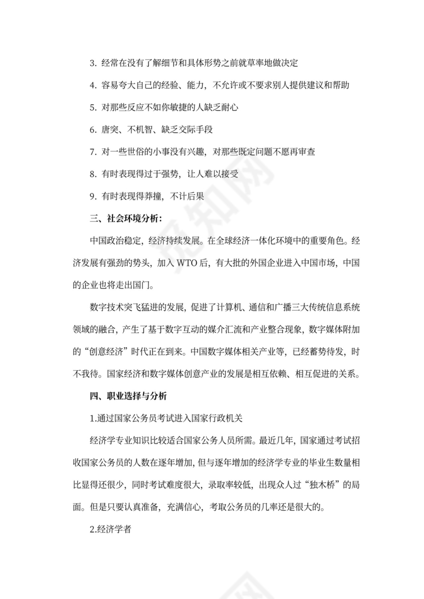 银行面试的个人职业规划书3篇