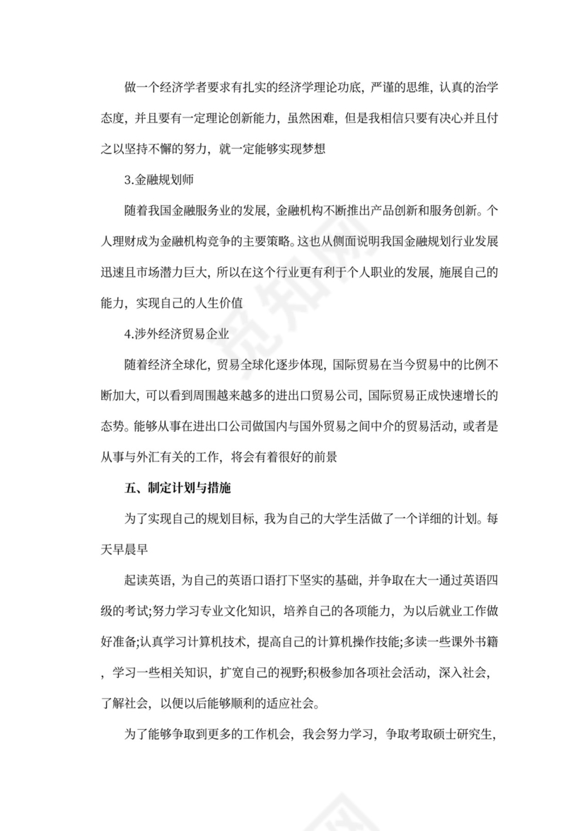 银行面试的个人职业规划书3篇