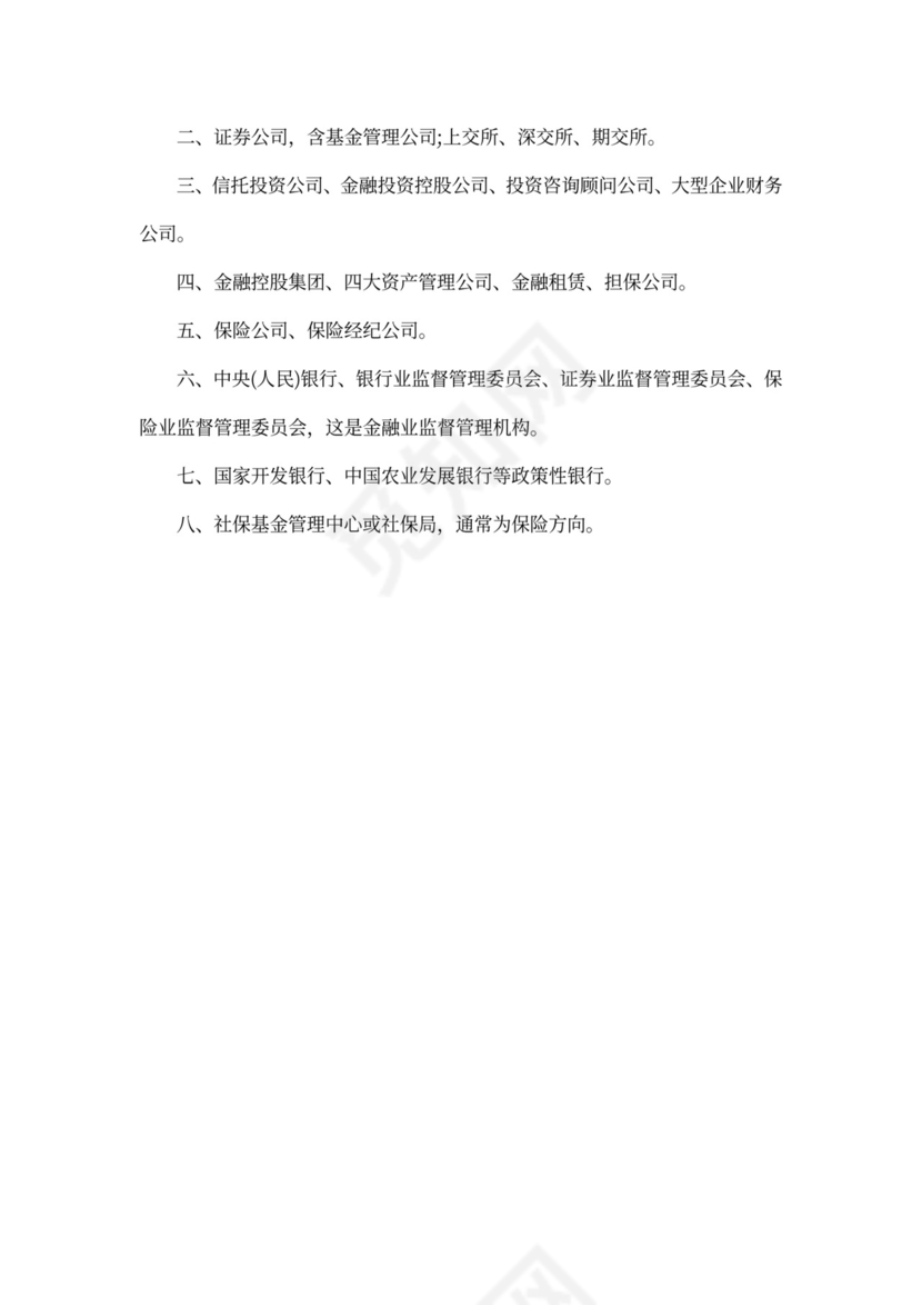 银行面试的个人职业规划书3篇