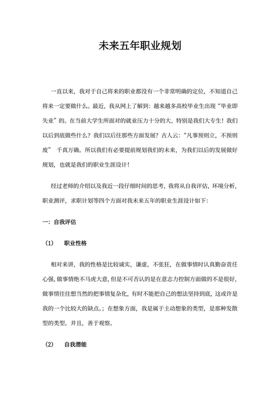 未来五年职业规划新