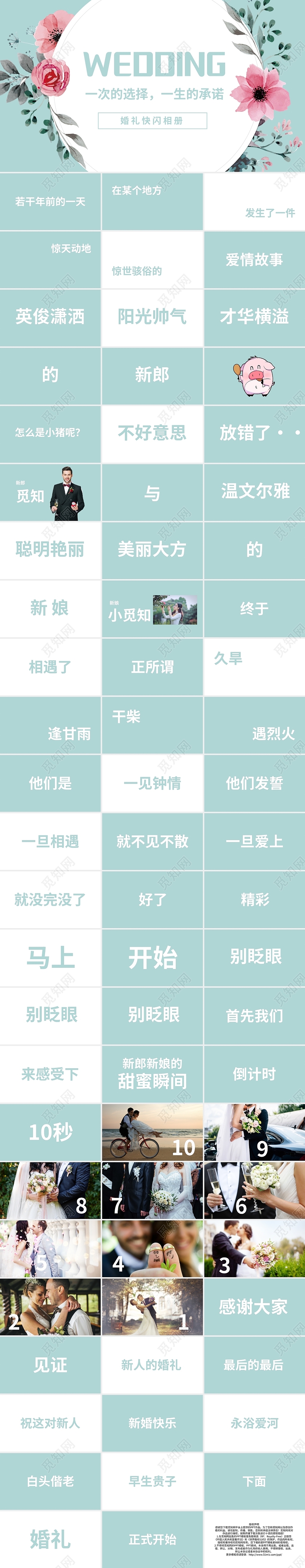 淡雅蓝色小清新婚快闪相册PPT模板宣传PPT动态PPT婚礼快闪