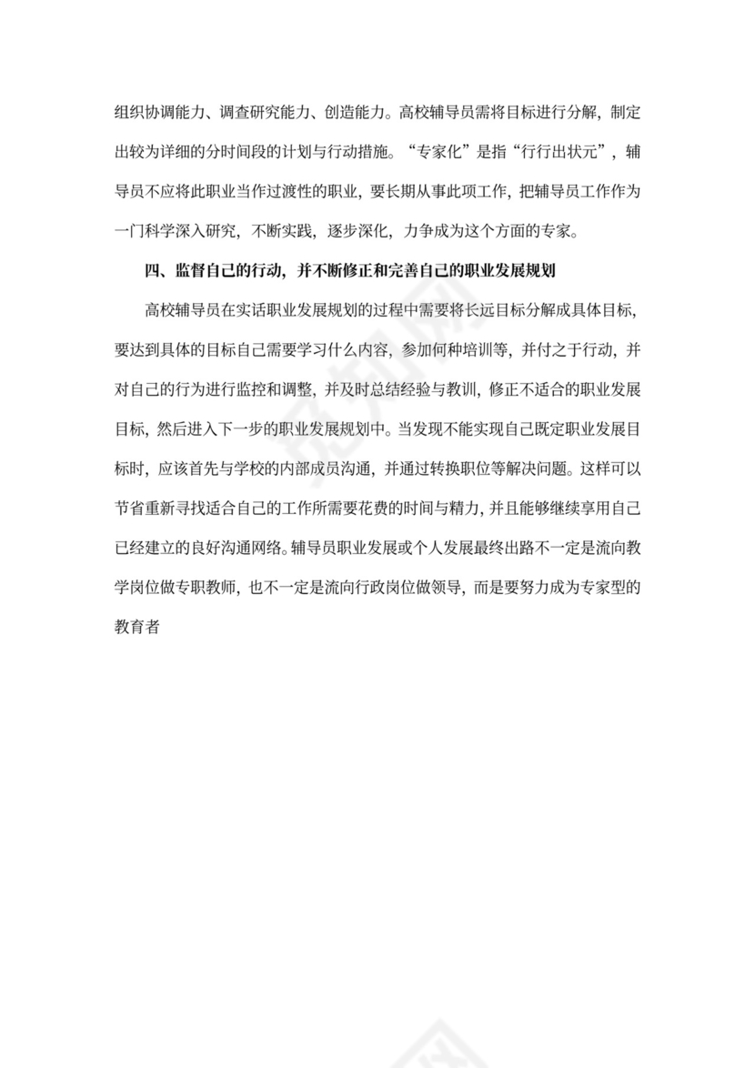 大学辅导员职业规划书