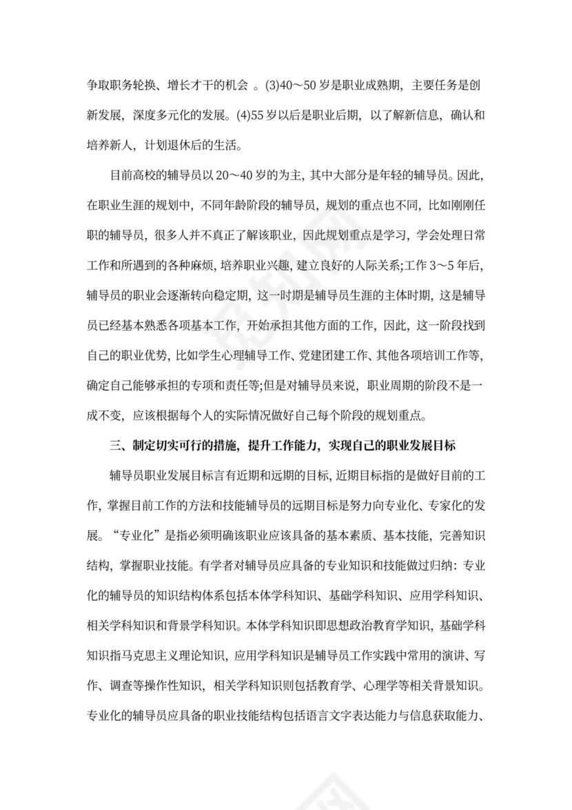 大学辅导员职业规划书