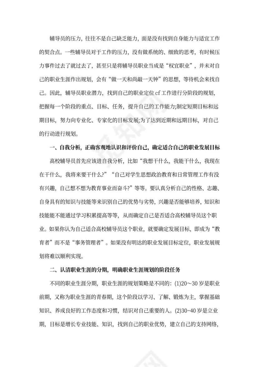 大学辅导员职业规划书