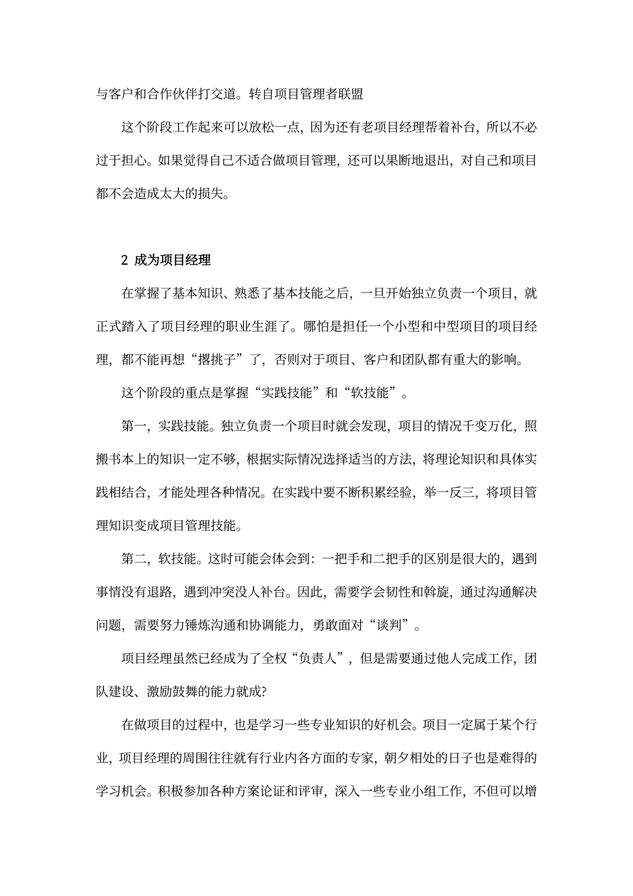 项目经理的职业规划