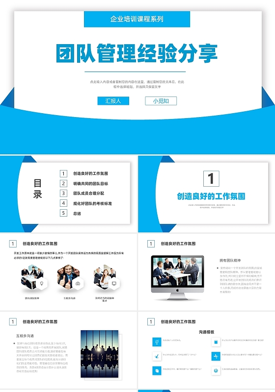 蓝色简约商务团队管理经验分享PPT课件