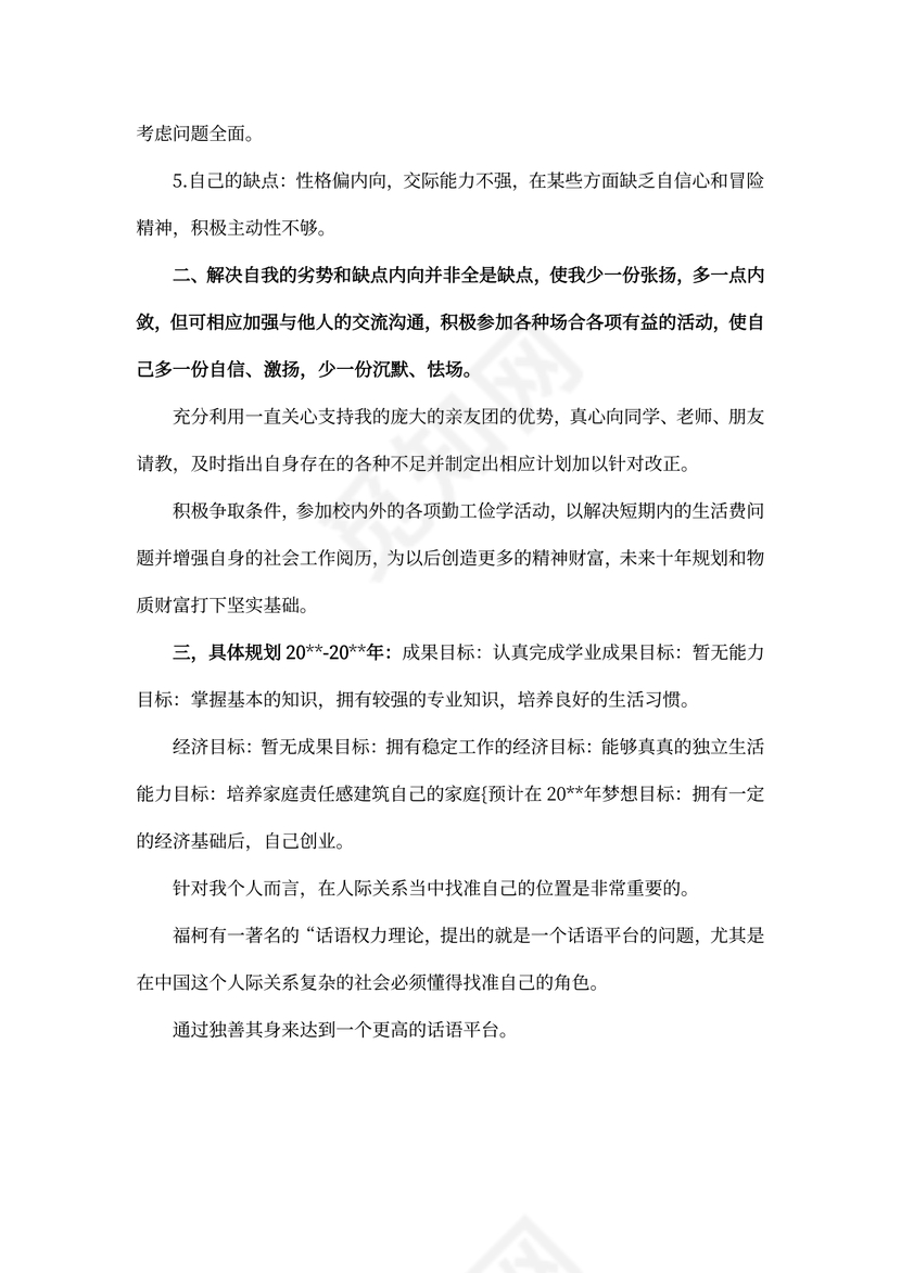 程序员个人职业规划范文