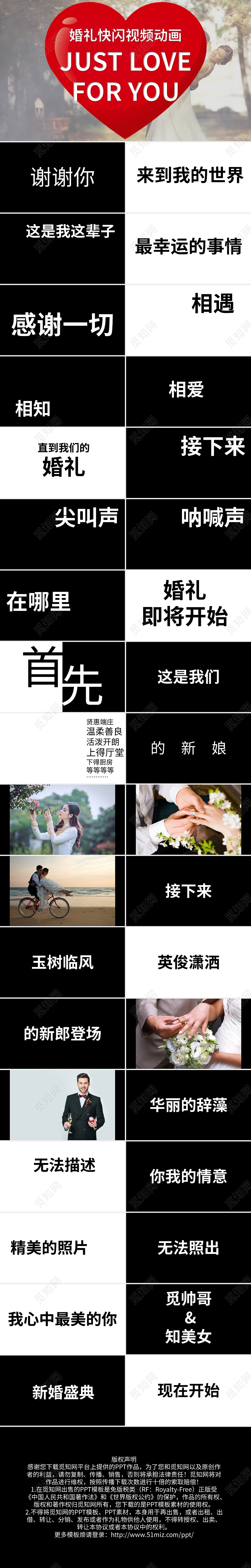黑白简约大气抖音风婚礼快闪PPT模板宣传PPT动态PPT