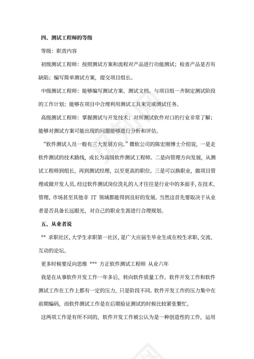 测试工程师职业规划