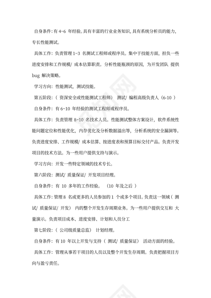 测试工程师职业规划