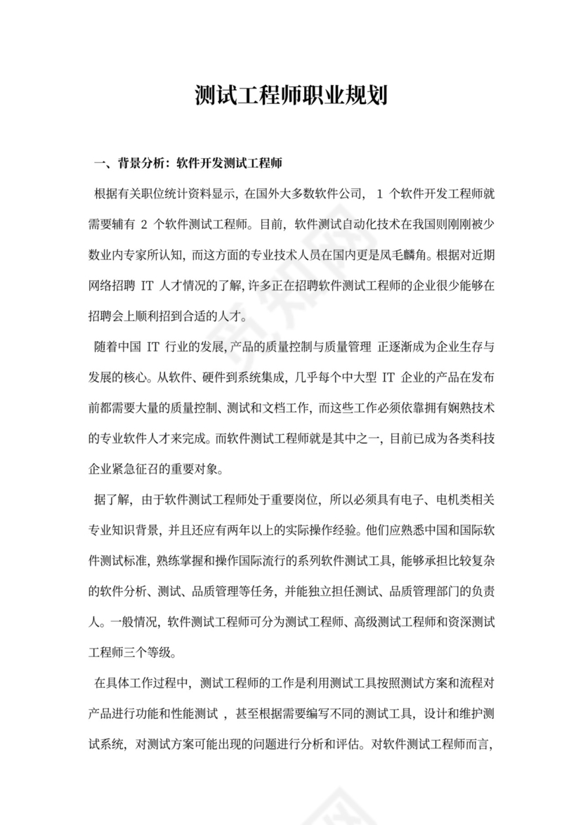 测试工程师职业规划