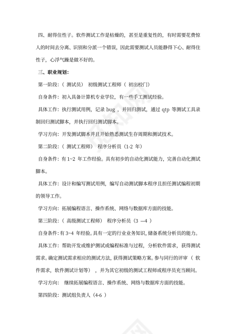 测试工程师职业规划