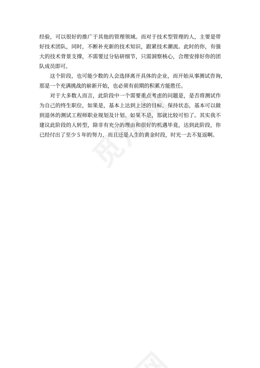 测试工程师职业规划及计划