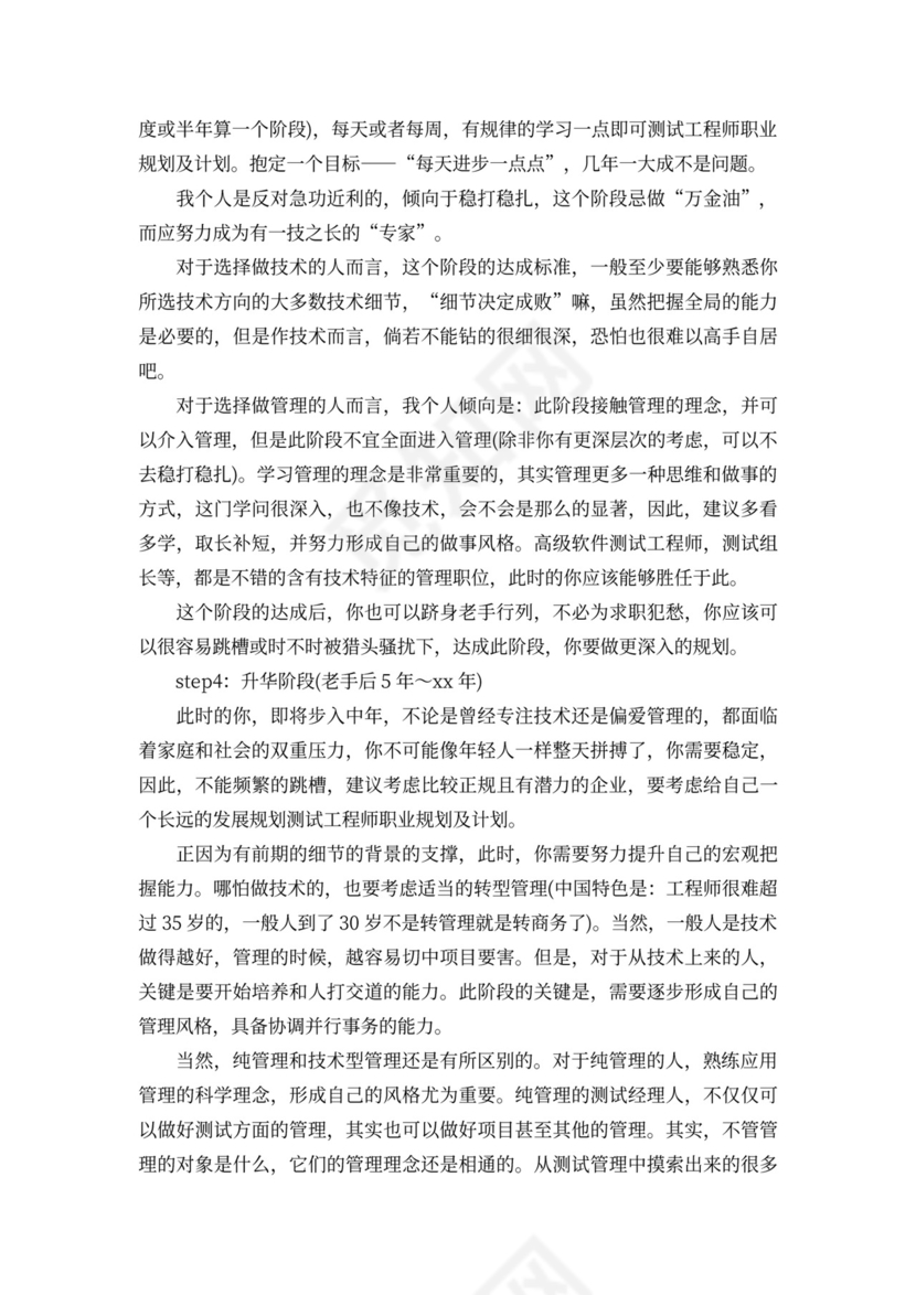 测试工程师职业规划及计划