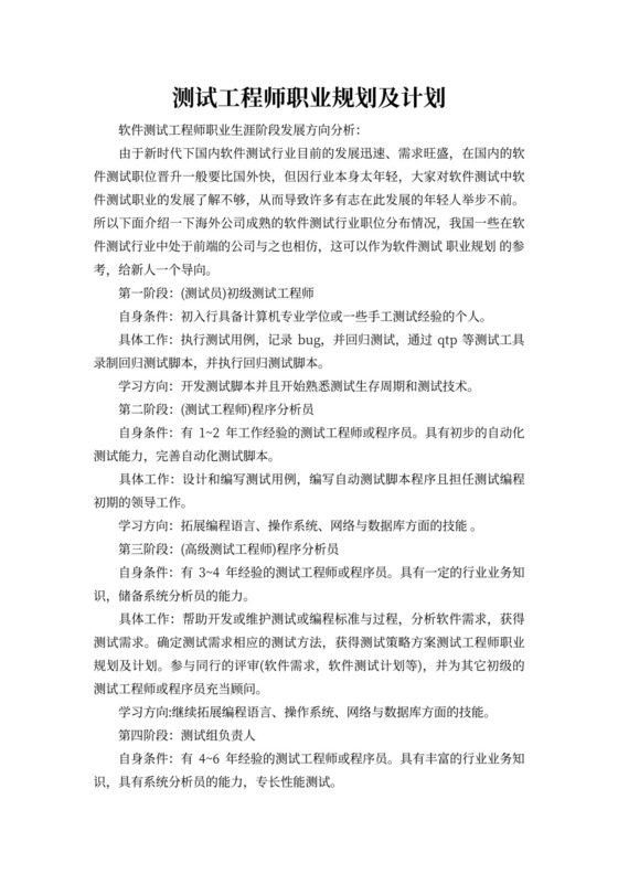 测试工程师职业规划及计划