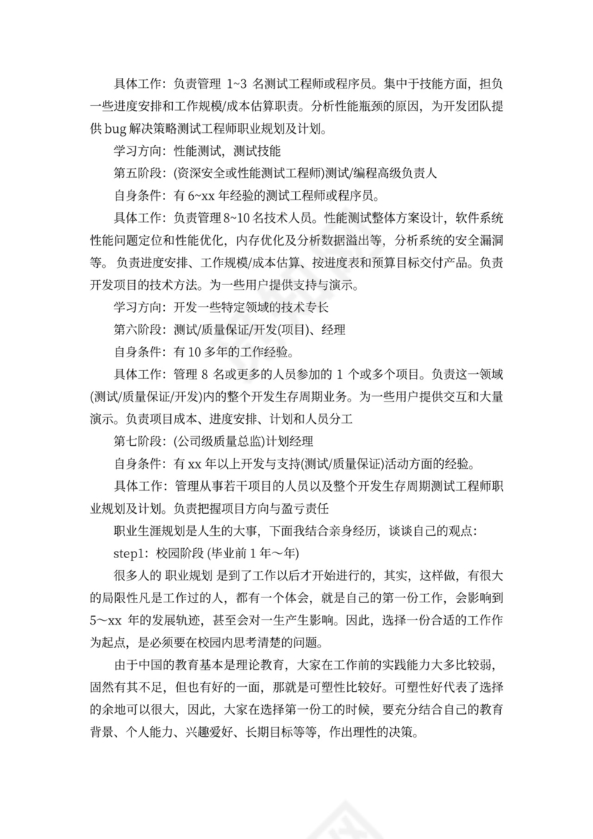 测试工程师职业规划及计划