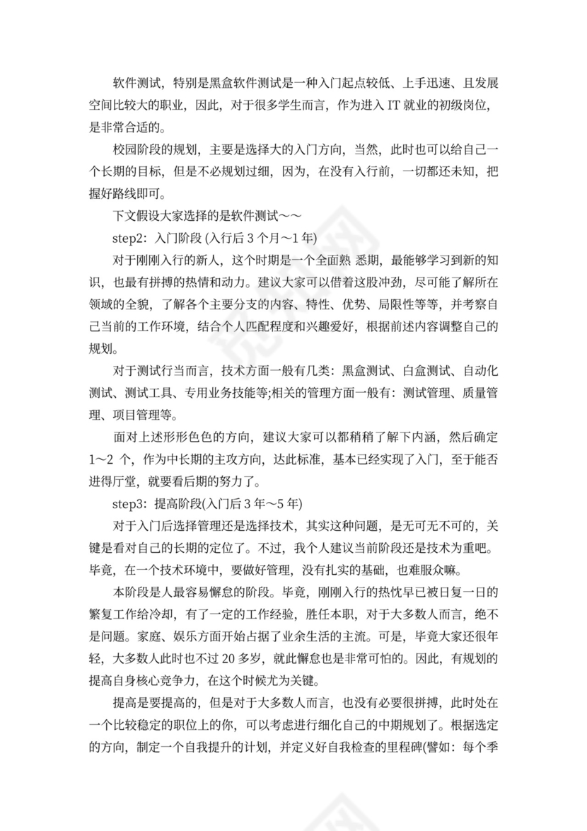 测试工程师职业规划及计划