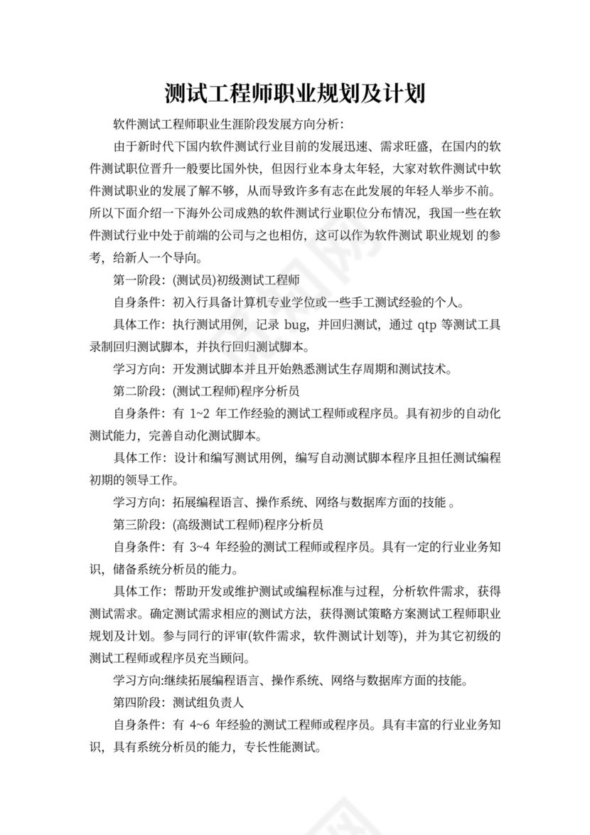 测试工程师职业规划及计划