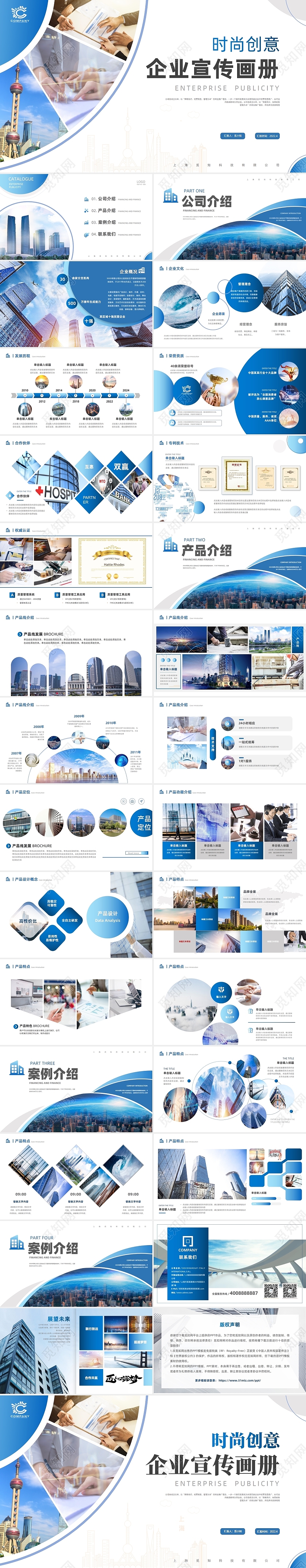 蓝色风商务高端大气时尚公司介绍产品企业画册公司简介PPT公司介绍产品宣传画册
