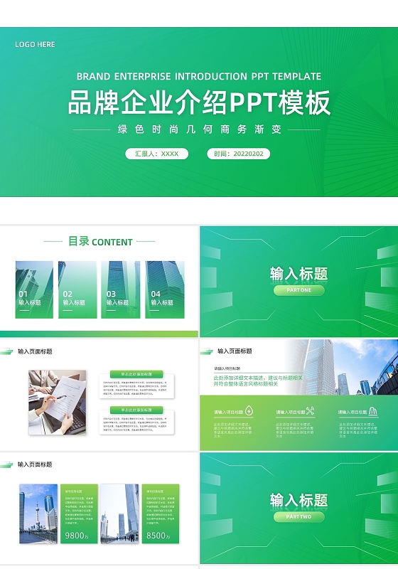 渐变绿色品牌企业介绍PPT模板宣传PPT动态PPT公司介绍