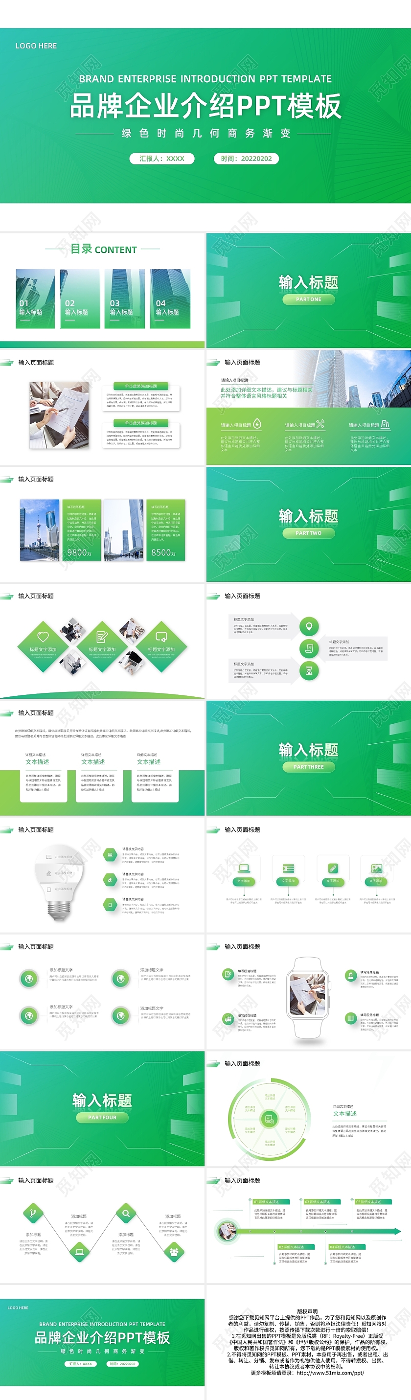 渐变绿色品牌企业介绍PPT模板宣传PPT动态PPT公司介绍