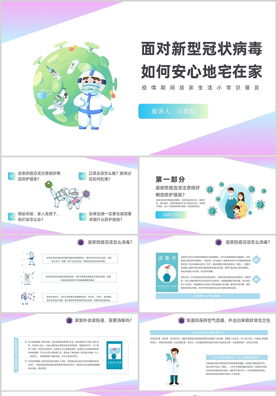 蓝紫色卡通风面对新型冠状病毒如何安心地宅在家PPT模板疫情居家防疫