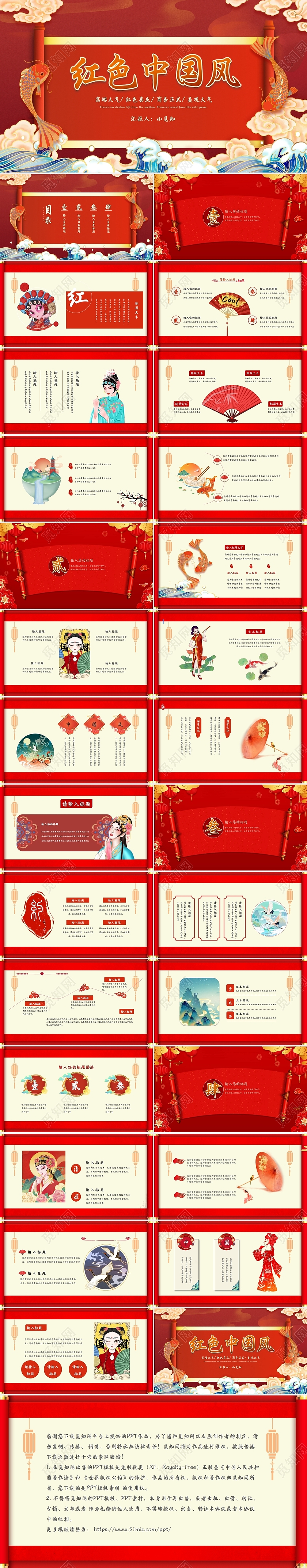 红色国潮商务古典红色中国风通用PPT模板