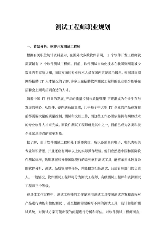 测试工程师职业规划新