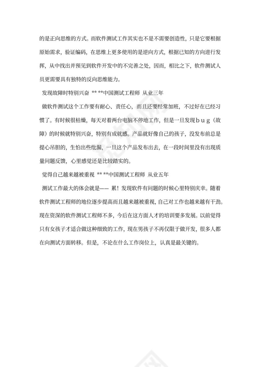 测试工程师职业规划新