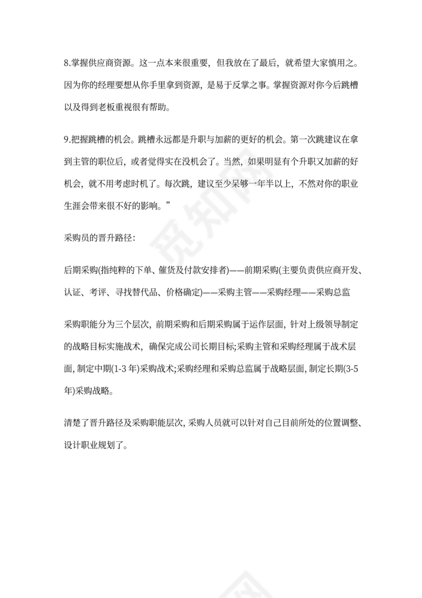 采购员职业规划范文