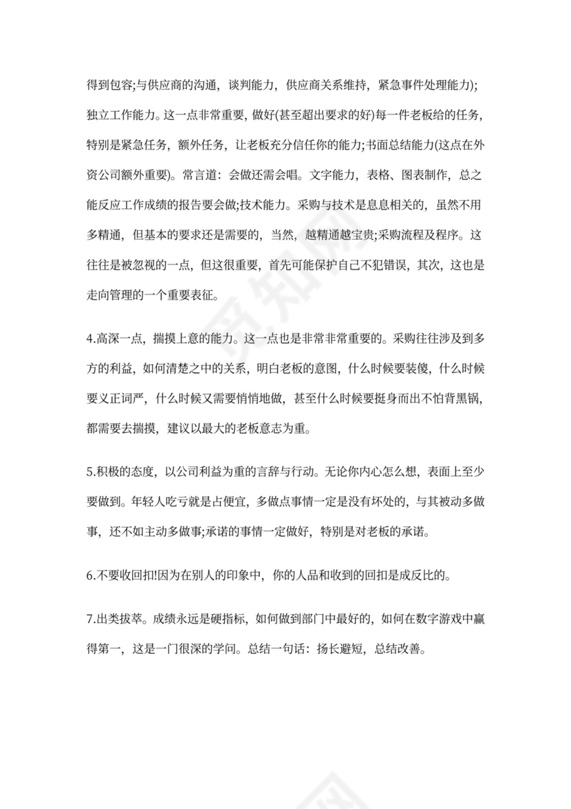 采购员职业规划范文