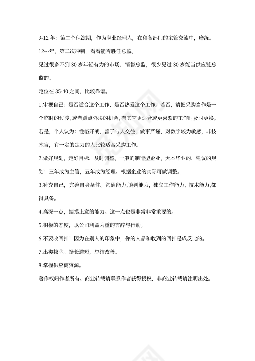 采购行业职业规划