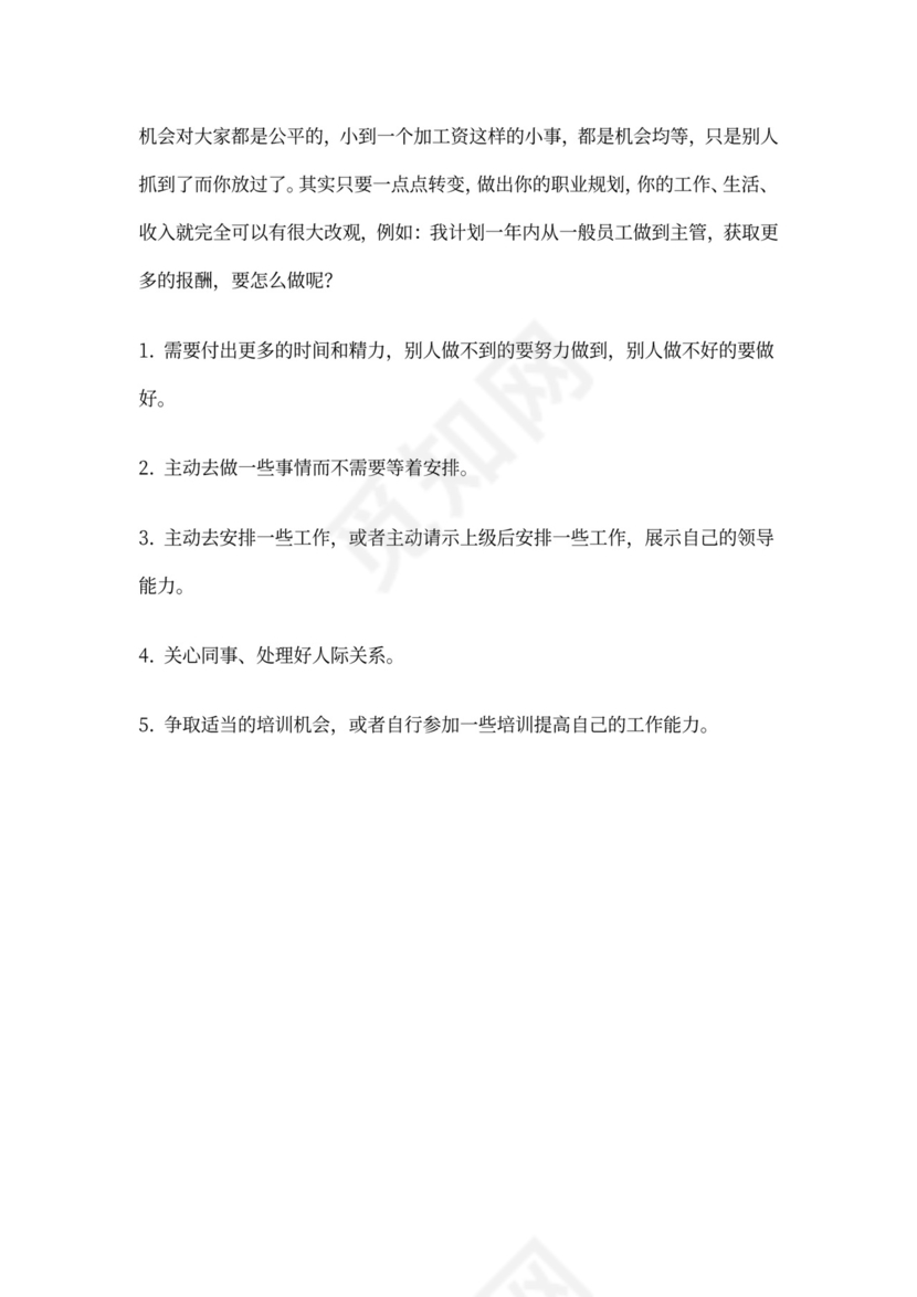 客户服务职业规划