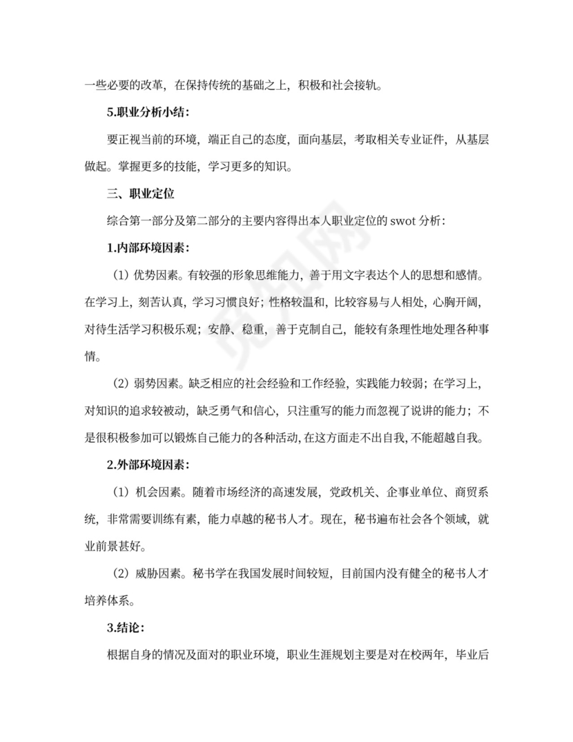 30岁职业生涯规划书