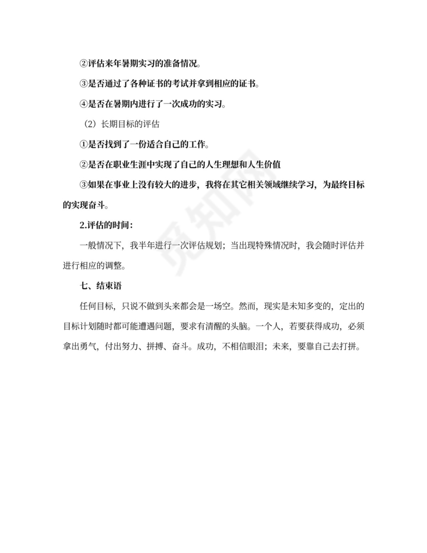 30岁职业生涯规划书