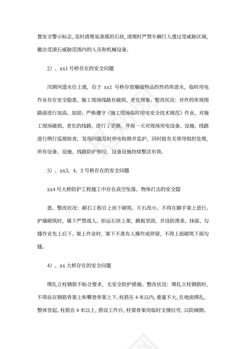 安全月报(范本6篇)完整版