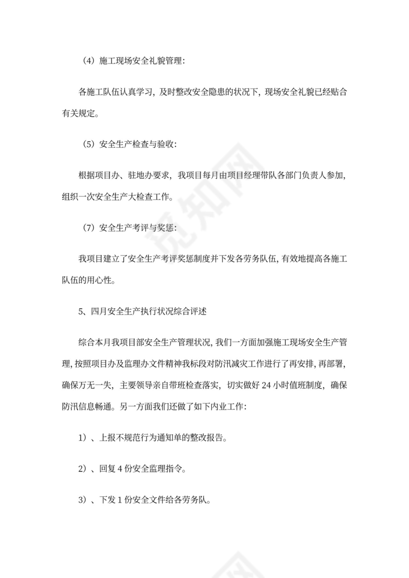 安全月报(范本6篇)完整版