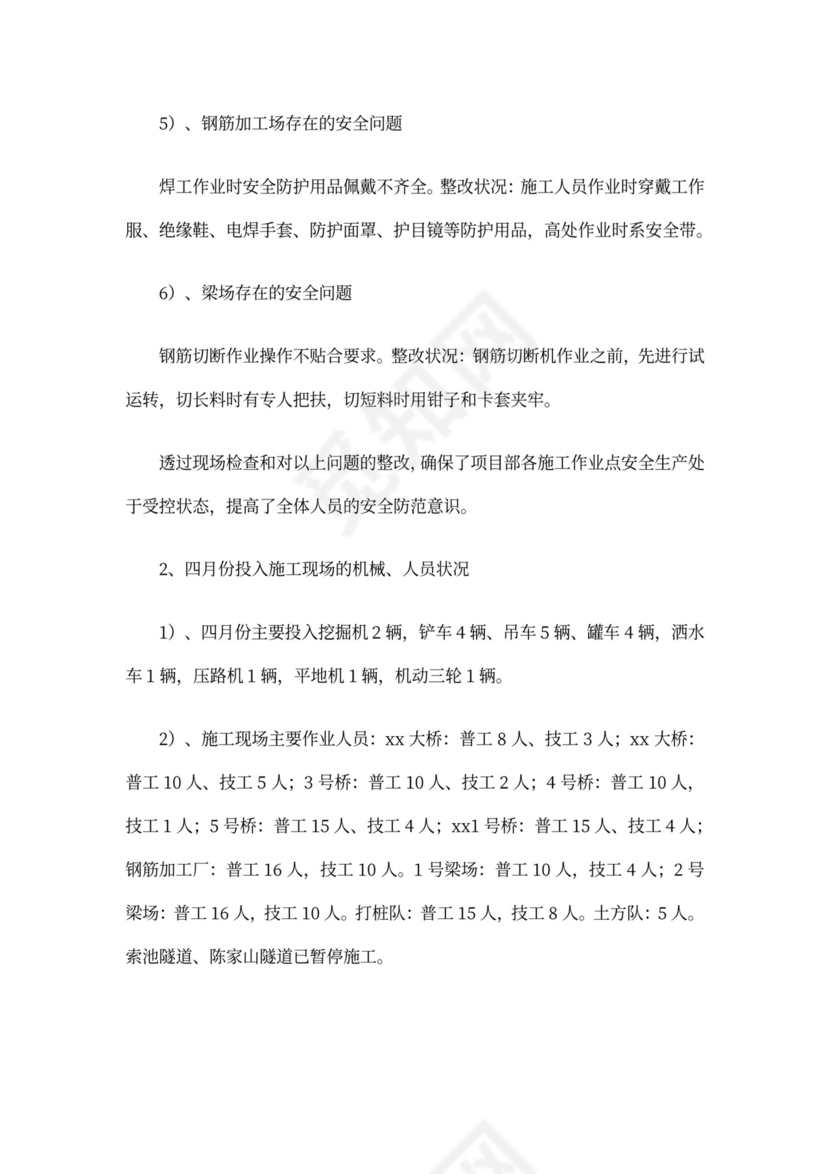 安全月报(范本6篇)完整版