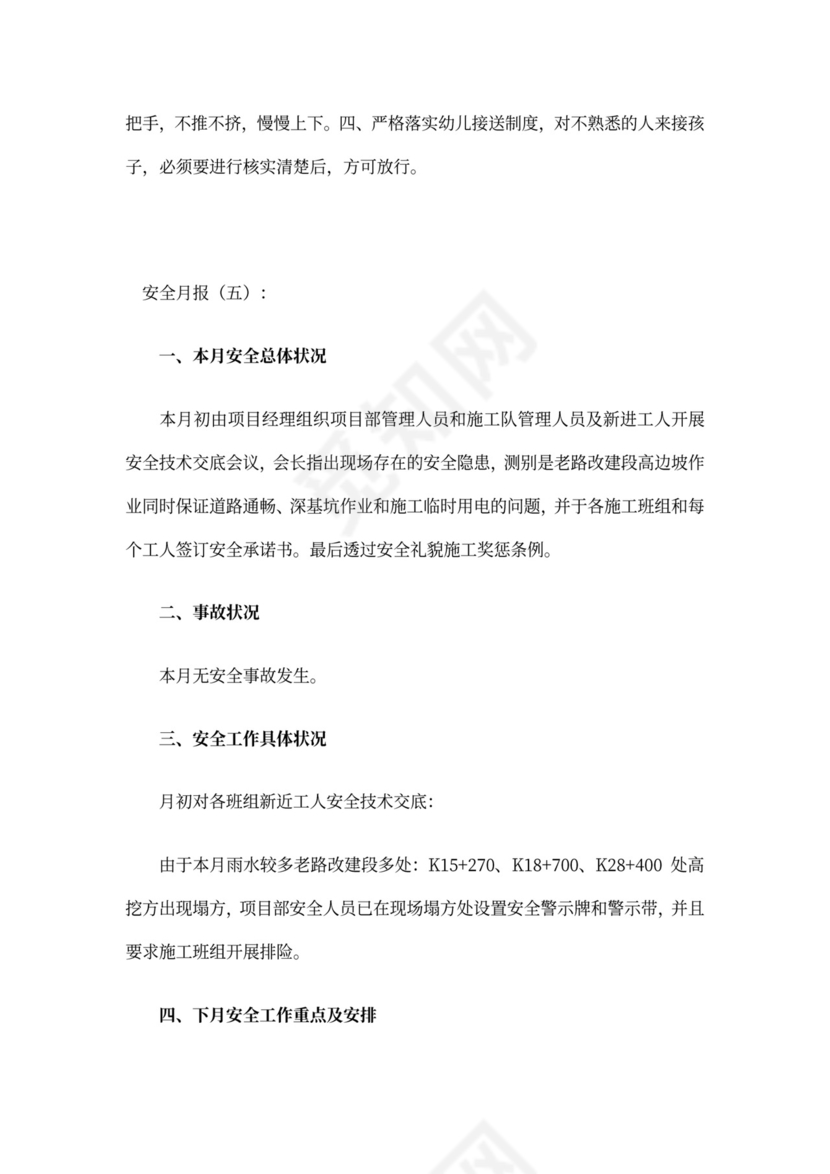 安全月报(范本6篇)完整版