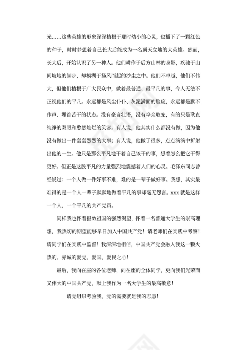 53入党推优发言稿范文