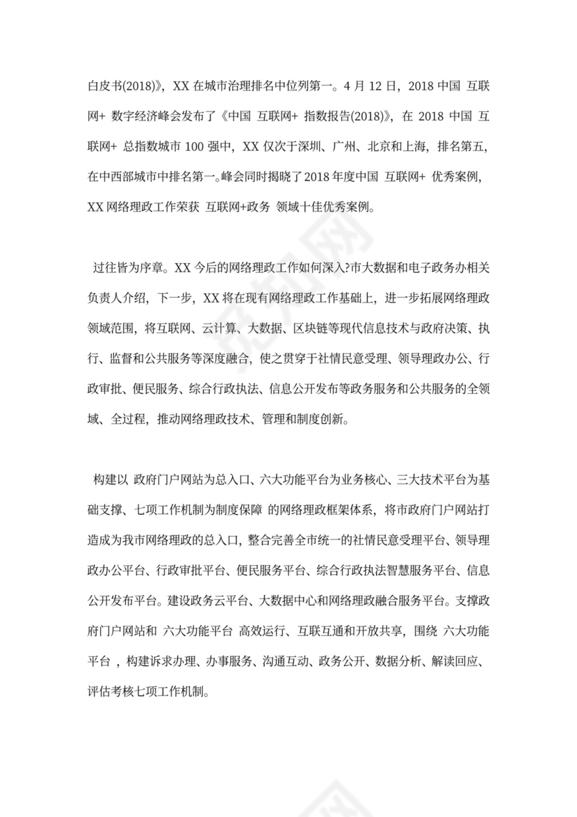 网络理政工作总结